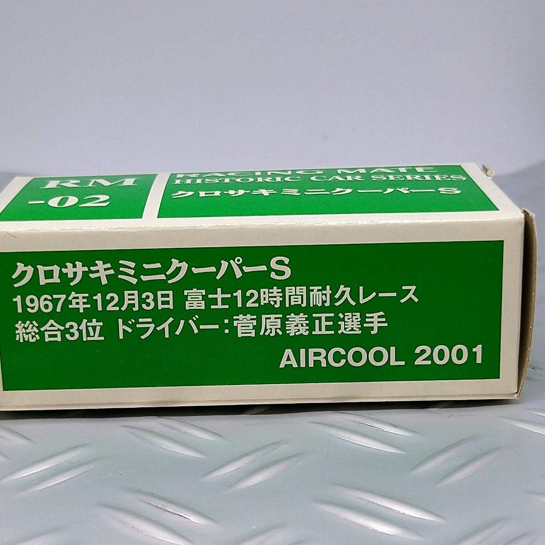 トミカ クロサキ ミニクーパーS