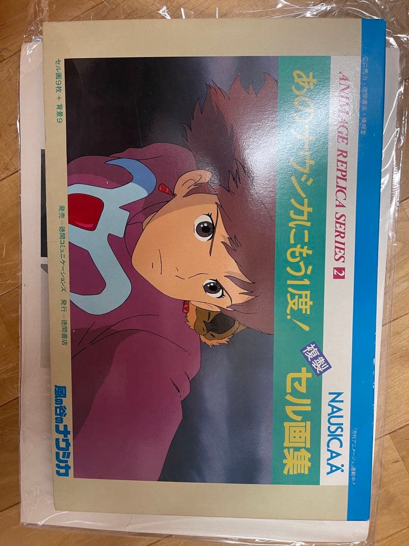 【超美品】風の谷のナウシカ　複製セル画　フルセット