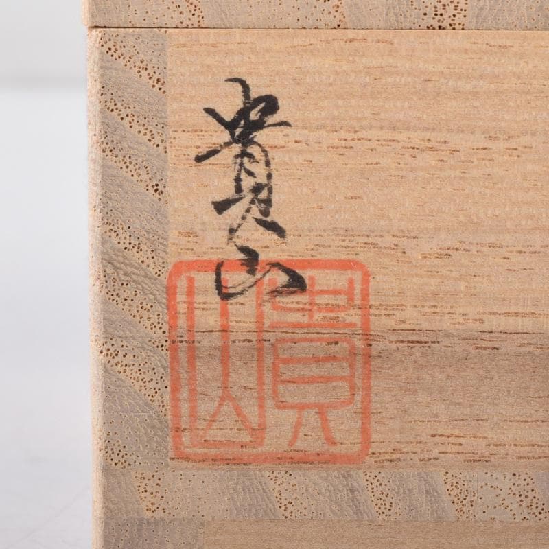 茶道具　蒔絵師　中林貴山作　傘寿蒔絵　香合　共箱　V　8124