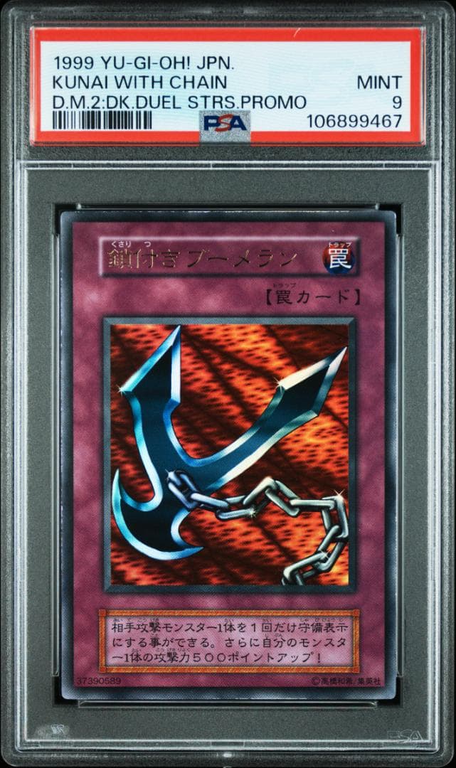 k*5様 【PSA9】鎖付きブーメラン　遊戯王１期　ウルトラレア（ゲームボーイソ