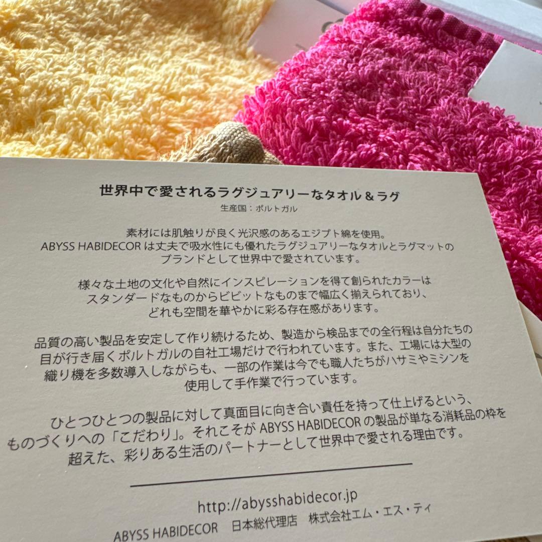 Abyss Habidecor タオルセット 3枚入り　定価¥15070