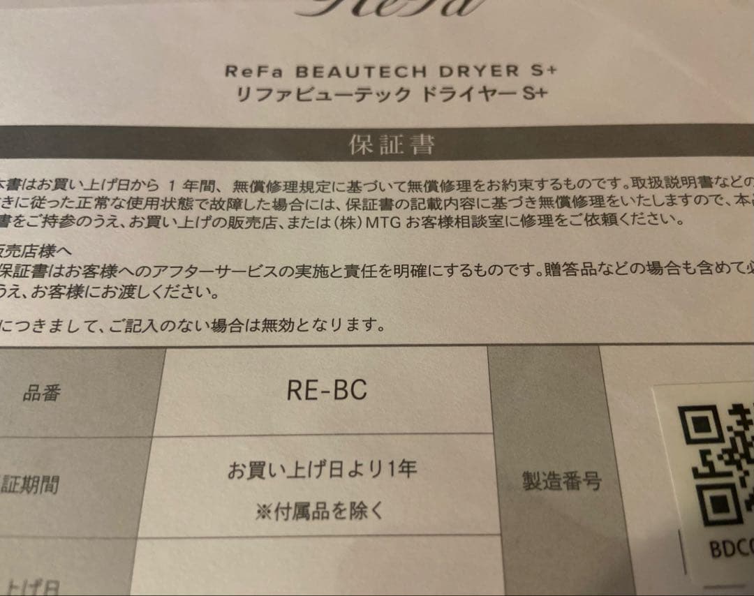 ReFa ドライヤー RE-BC-02A ホワイト S+