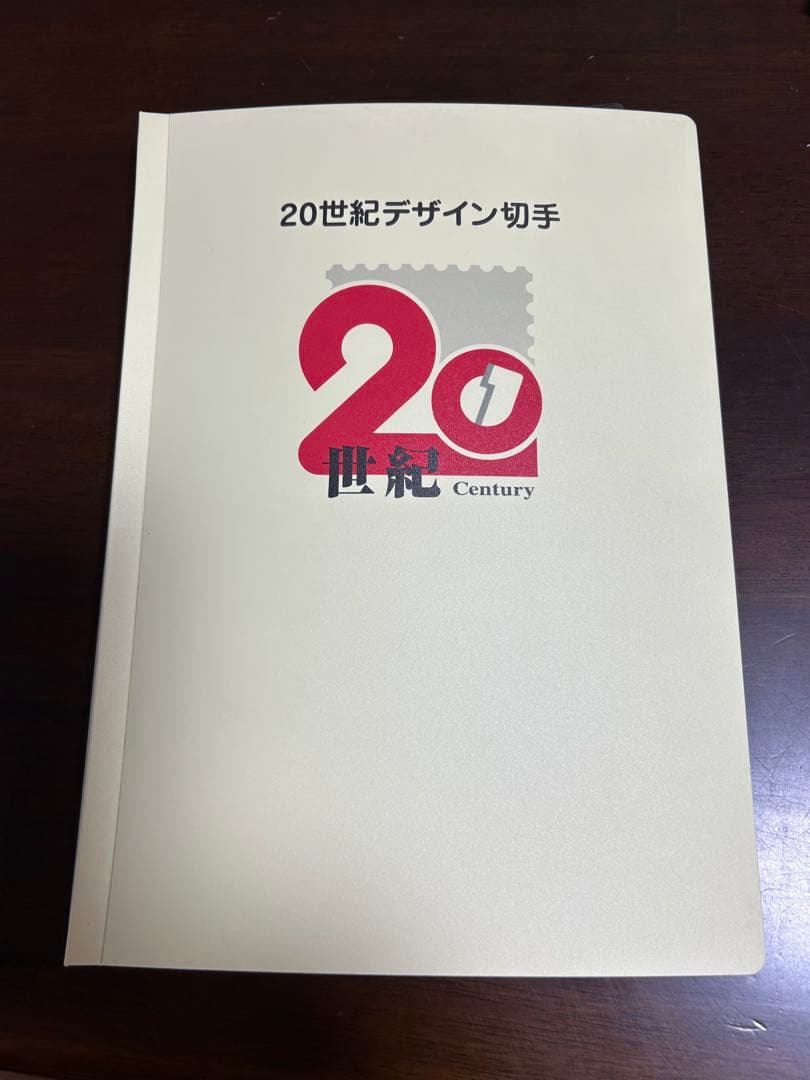 20世紀デザイン切手 80円　第1~17集　マキシマムカード台紙5枚付き