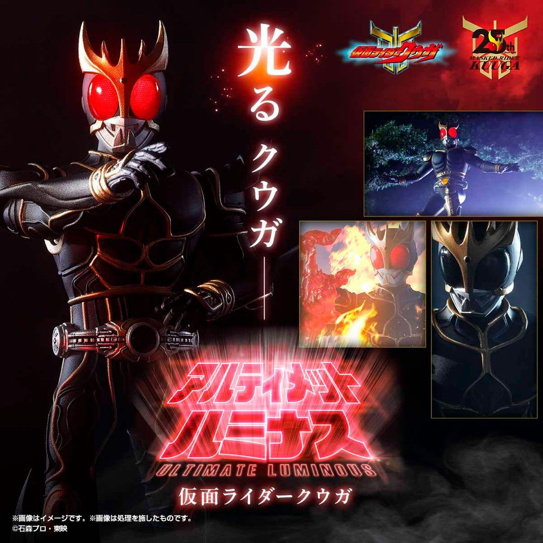 アルティメットルミナス 仮面ライダー クウガ