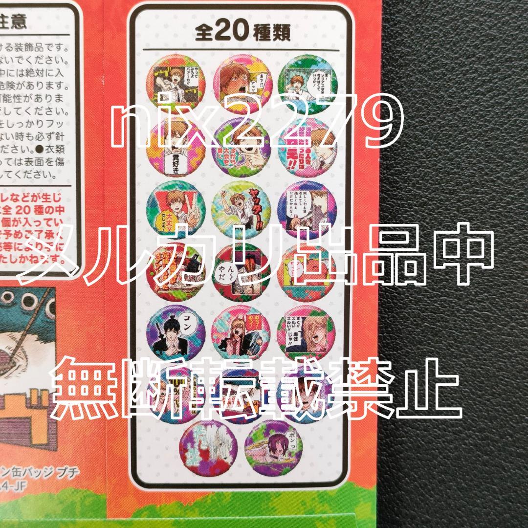 チェンソーマン コレクション缶バッジ プチ [大丈V] 未開封 20点