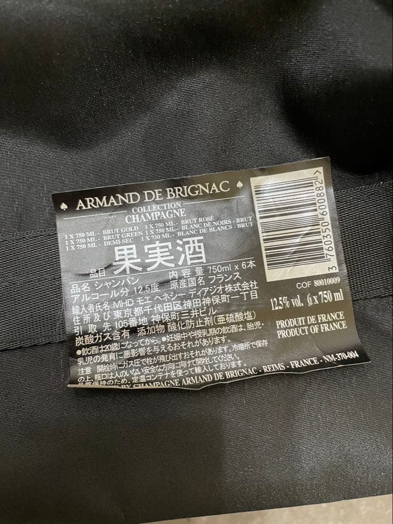 アルマンドアタッシュケース空瓶付きArmand de Brignac 6本