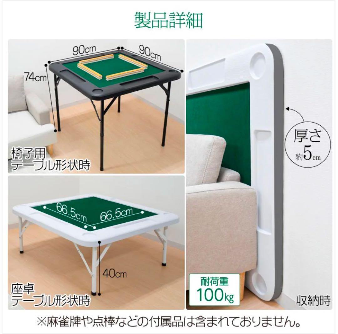 新品未使用　折りたたみ式麻雀卓テーブル　黒　2way座卓可能