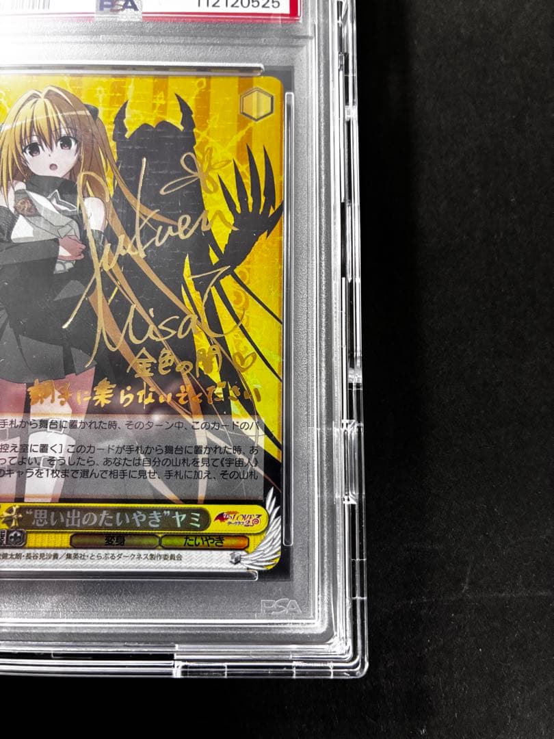 y*i様 【PSA10】思い出のたいやき ヤミ sp