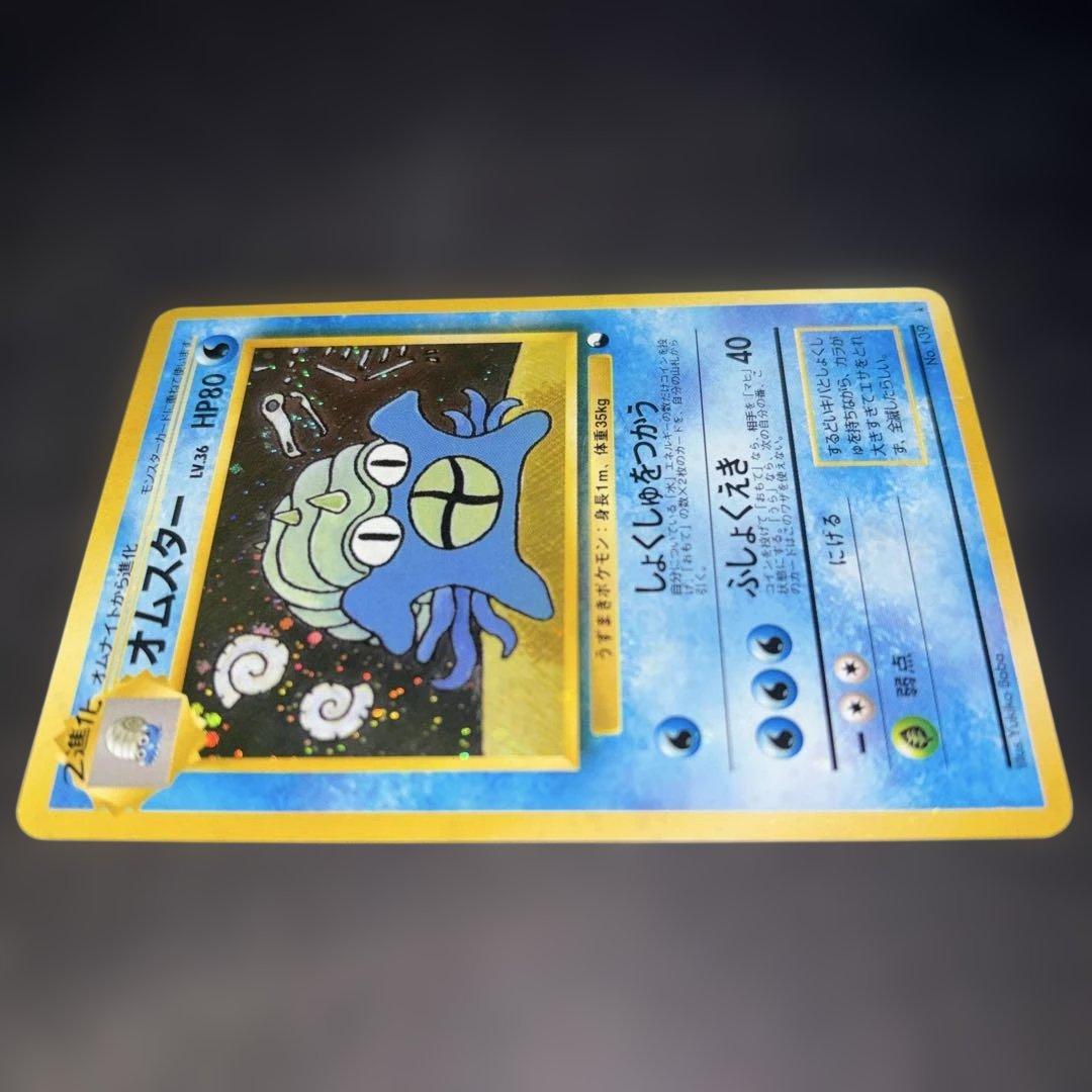ポケモンカード【旧裏】　オムスター　通信交換