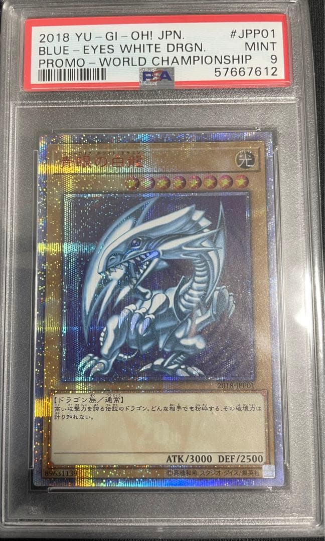 青眼の白龍　ブルーアイズホワイトドラゴン　20thレア　wcs2019 PSA