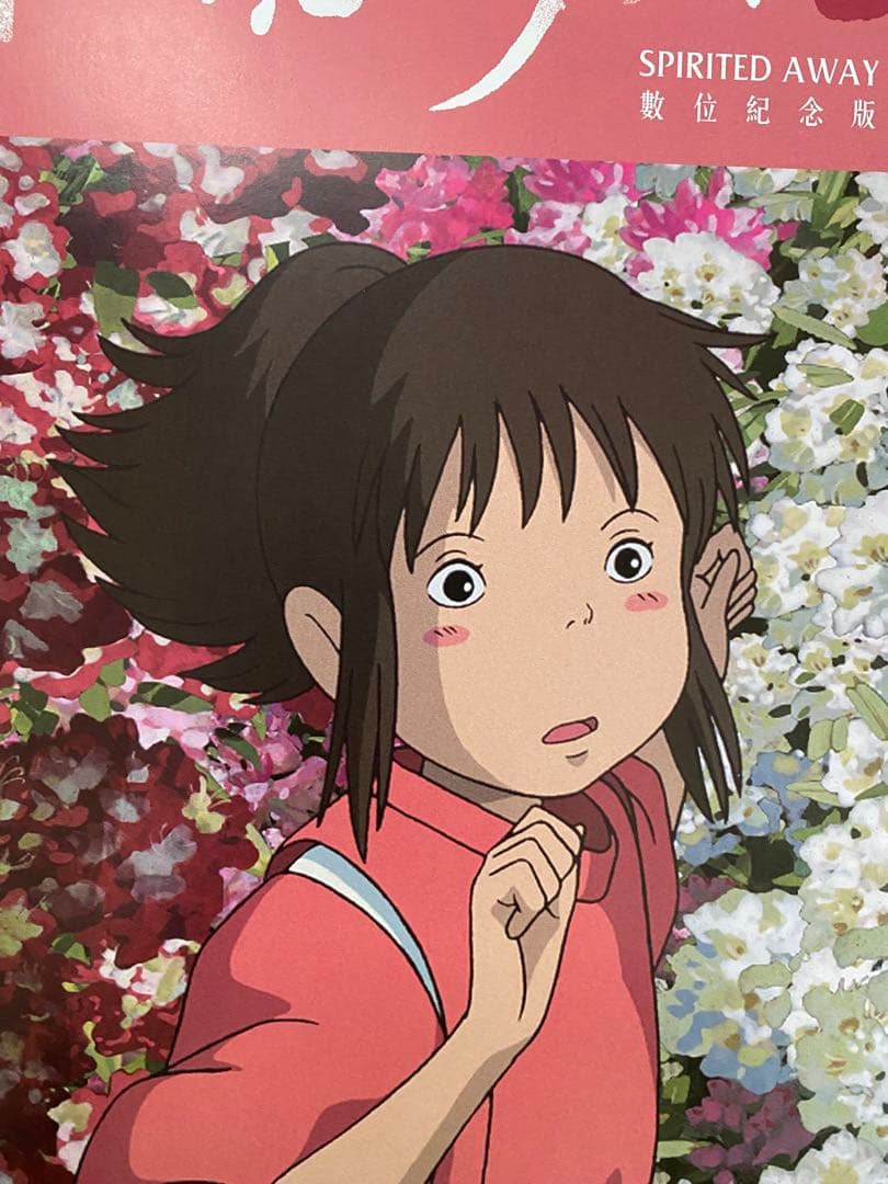 【非売品】ジブリ　千と千尋の神隠し　台湾版A ポスター　宮崎駿　③