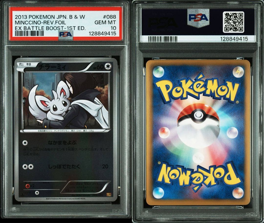 PSA10 チラーミィ ミラー EBB 088/093 世界7枚