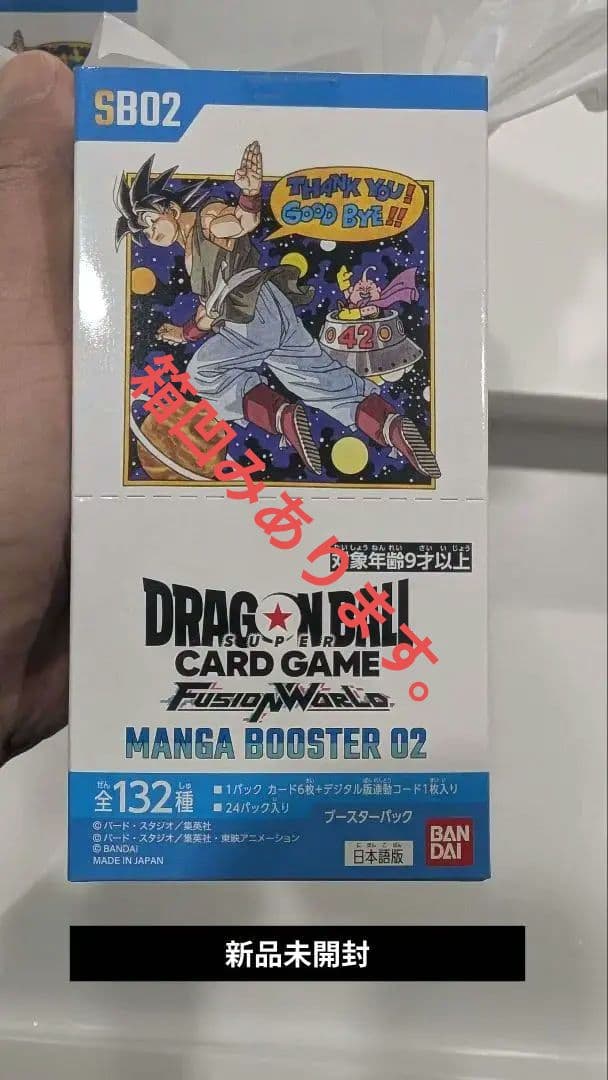 ドラゴンボール超カードゲーム フュージョンワールド マンガブースター02