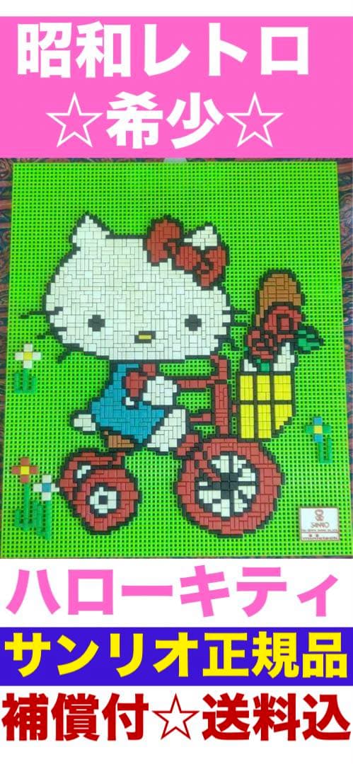 ヴィンテージ♦️希少 キティちゃん アイロンピース♦️サンリオ 正規品♦️送料込