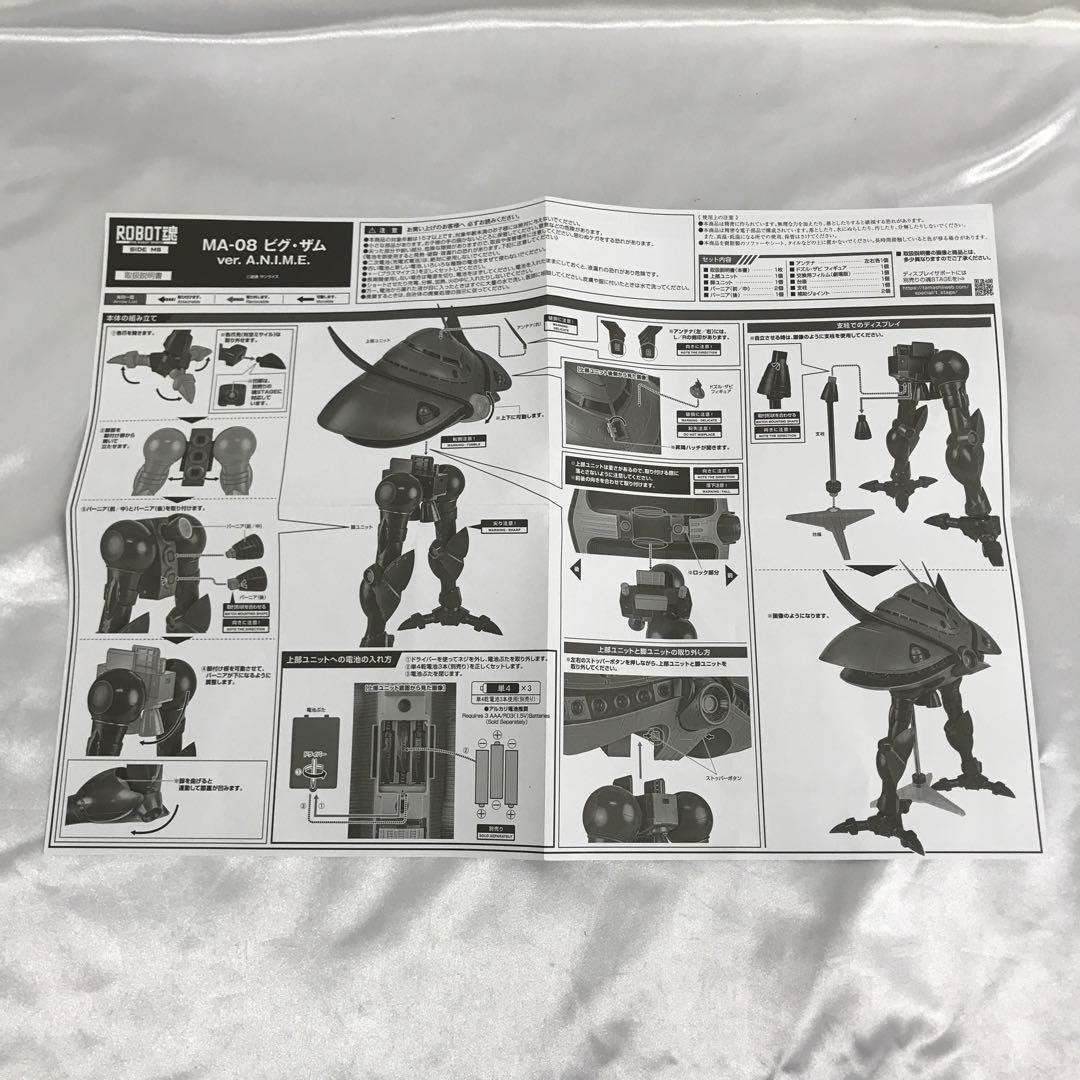 ROBOT魂 MA-08 ビグ・ザム ver. A.N.I.M.E.