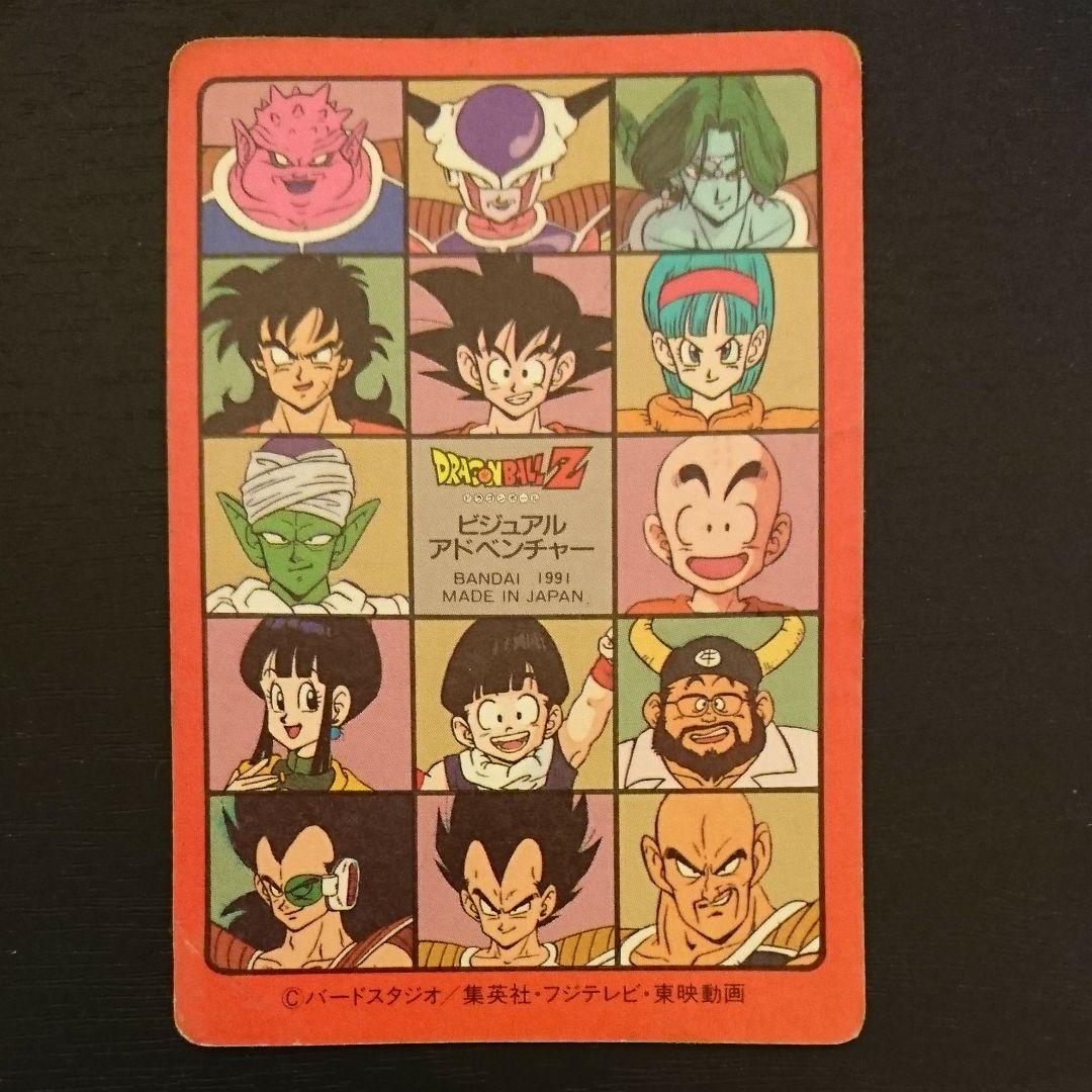 ドラゴンボール カードダスビジュアルアドベンチャー No.88 お父さんとの休日