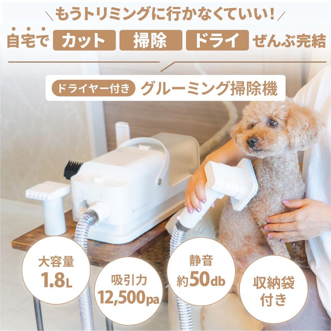 MOFMORE トリムドライ -ドライヤーにもなるグルーミング掃除機-