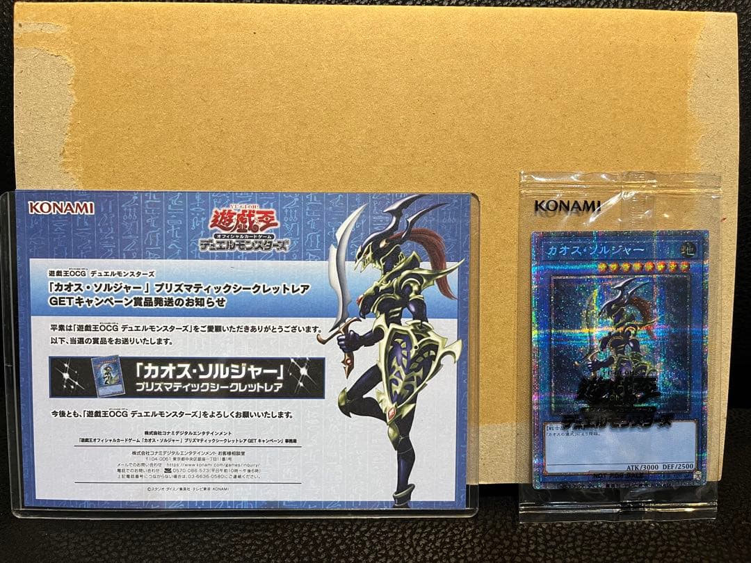 カオスソルジャー　プリズマ未開封　付属品付き