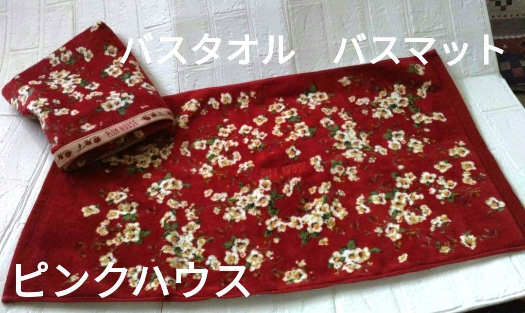 ピンクハウス　バスマット　バスタオル