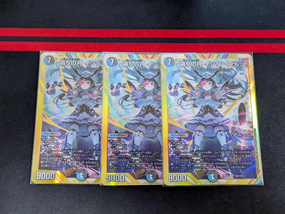 デュエマ　偽りの月 インターステラ　シークレット　3枚