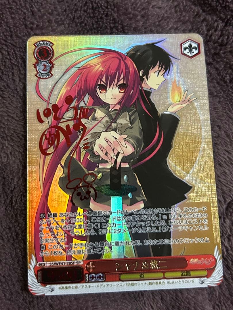 ヴァイス　シャナ&悠二　SP