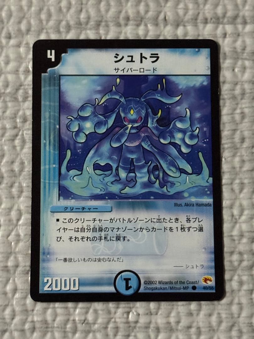 デュエルマスターズ　シュトラ　3枚