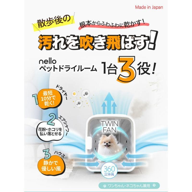 【新品未開封】 nello ネロ ペットドライルーム ミント PD-B10-M