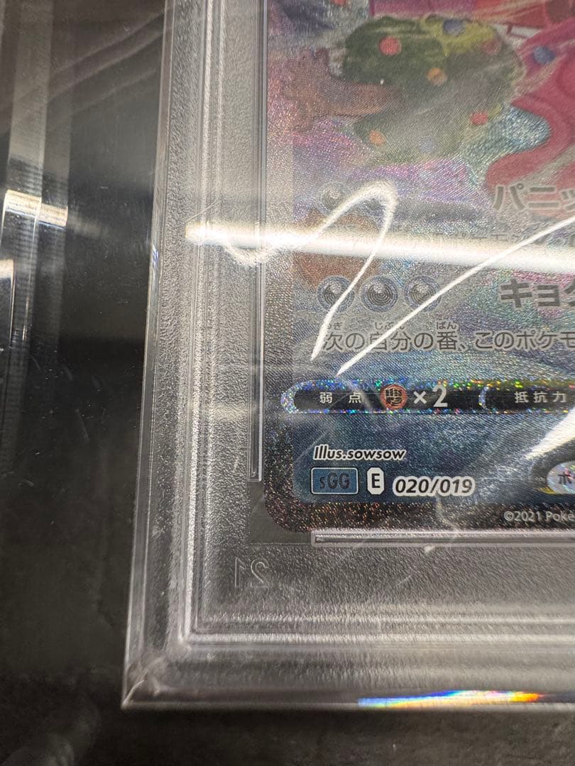 【極美品】ゲンガーvmaxPSA10激厚カラスケース付き‼️