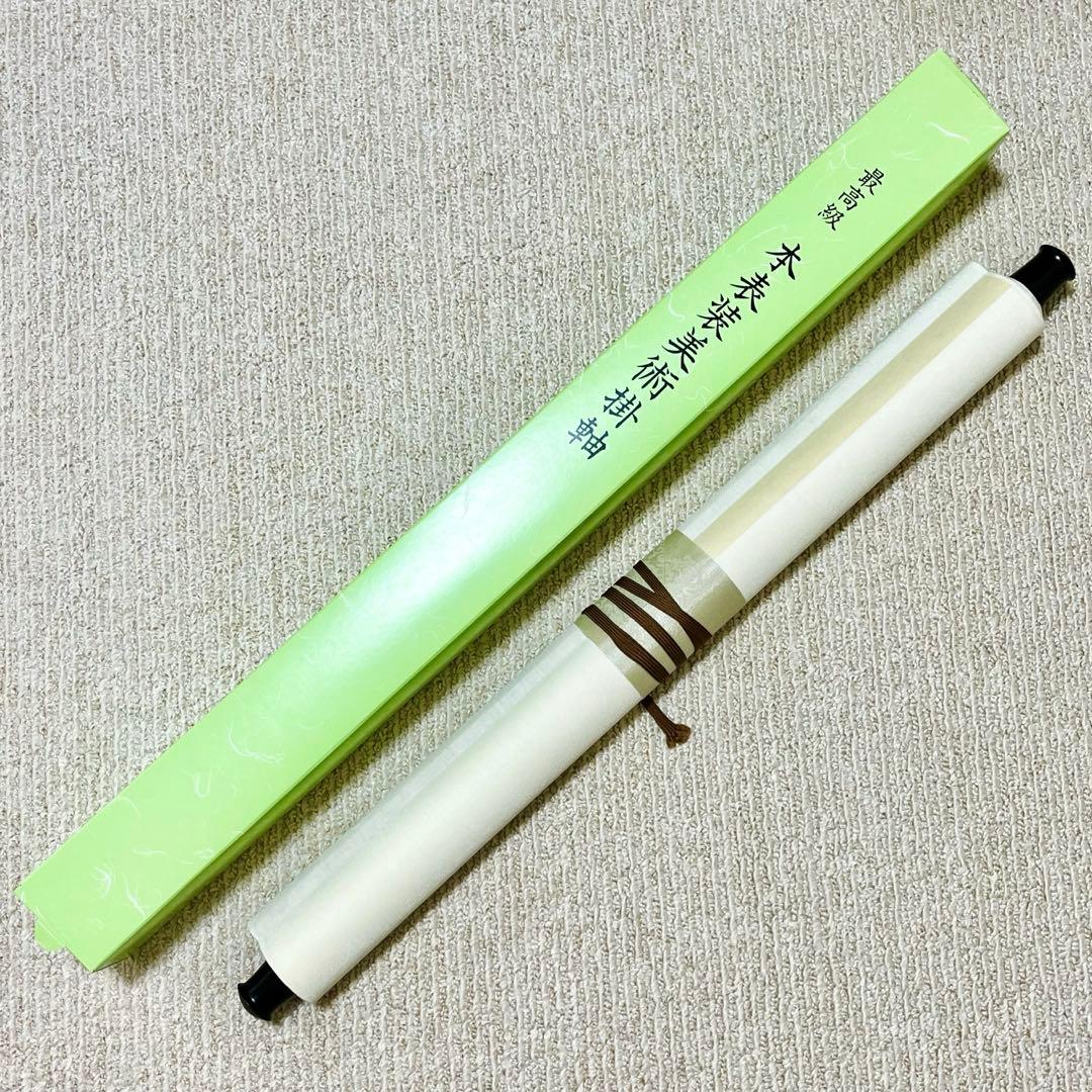 【本表装】肉筆掛け軸水墨画　山水画「黄山」美術品　和室　茶室　床の間　インテリア
