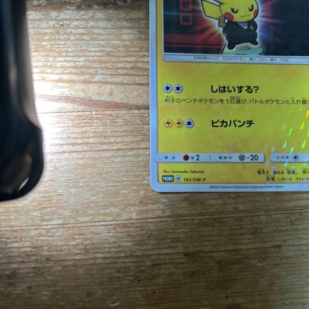 ボスごっこピカチュウ　ロケット団