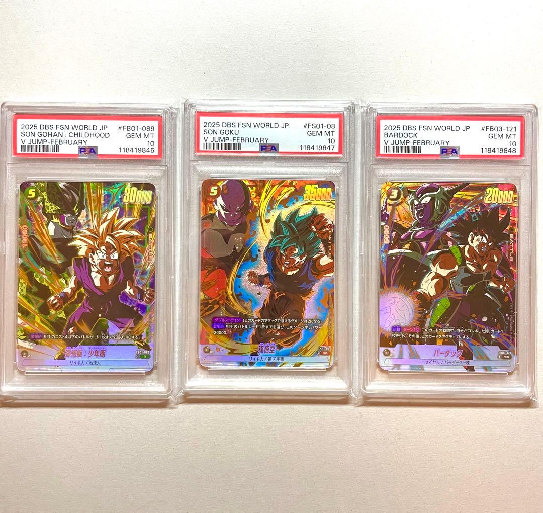 悟飯 ゴッド悟空 バーダック - Vジャンプ 応募者サービス プロモ