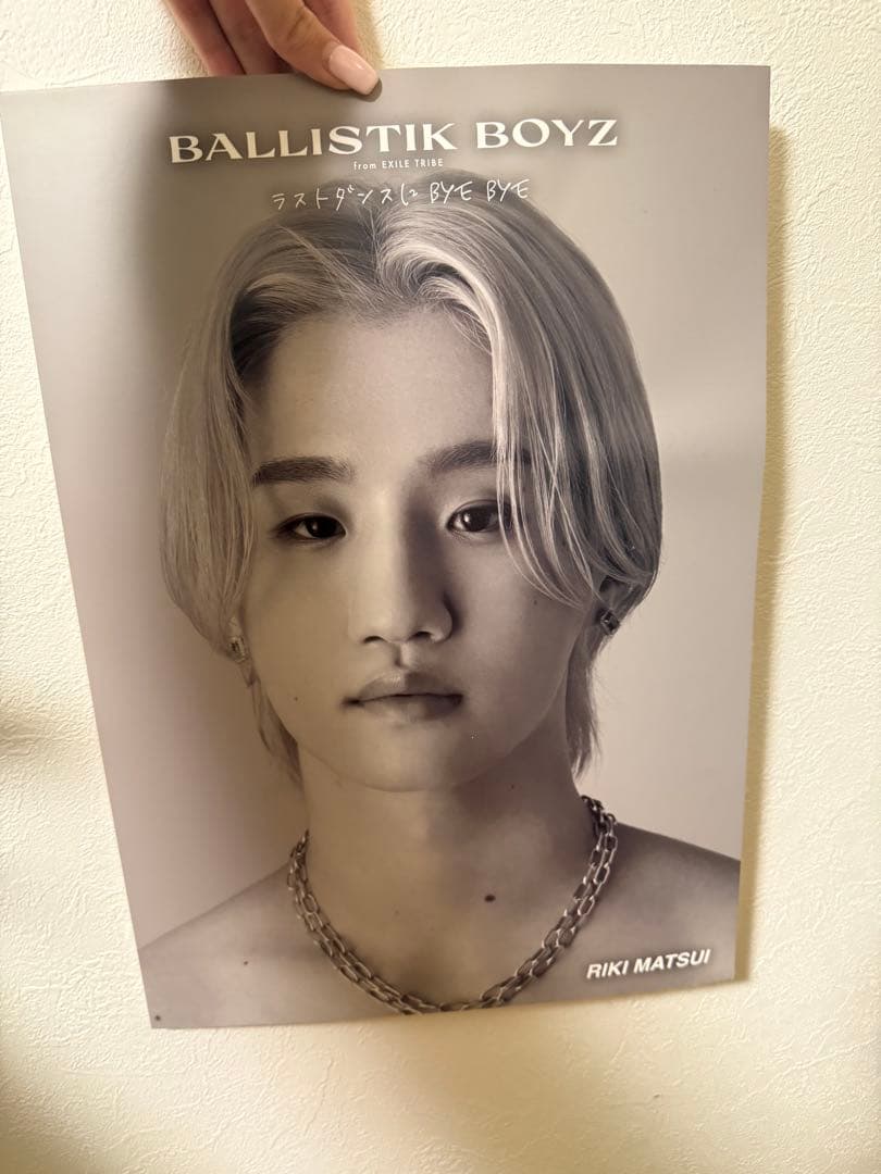 BALLISTIKBOYZ 松井利樹　グッズ　まとめ