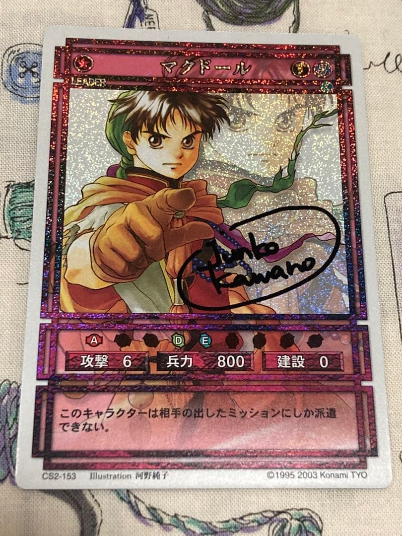 幻想水滸伝CS CS2-153 マクドール　河野純子サイン入りスタパラ