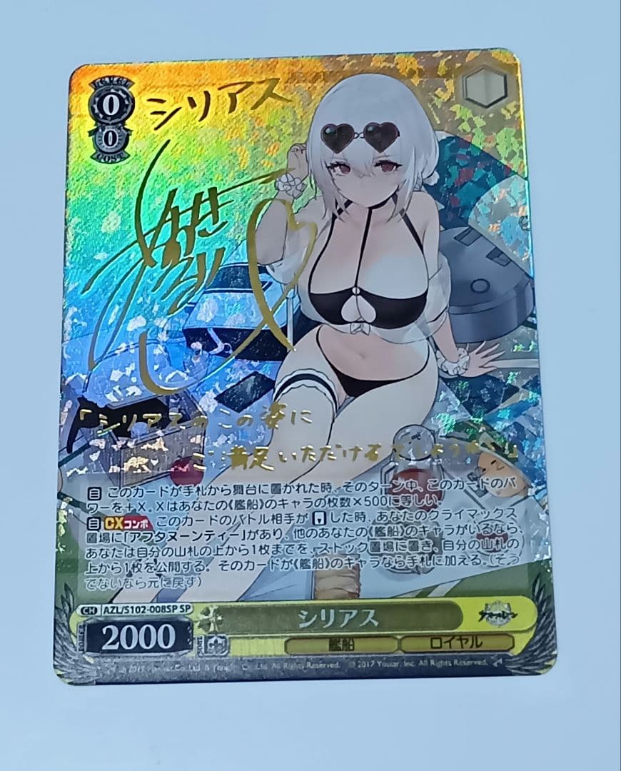 シリアス　SP