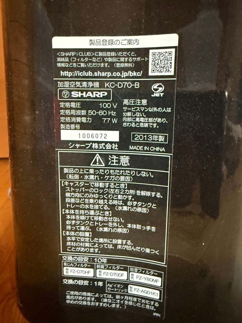 シャープ　加湿空気清浄機