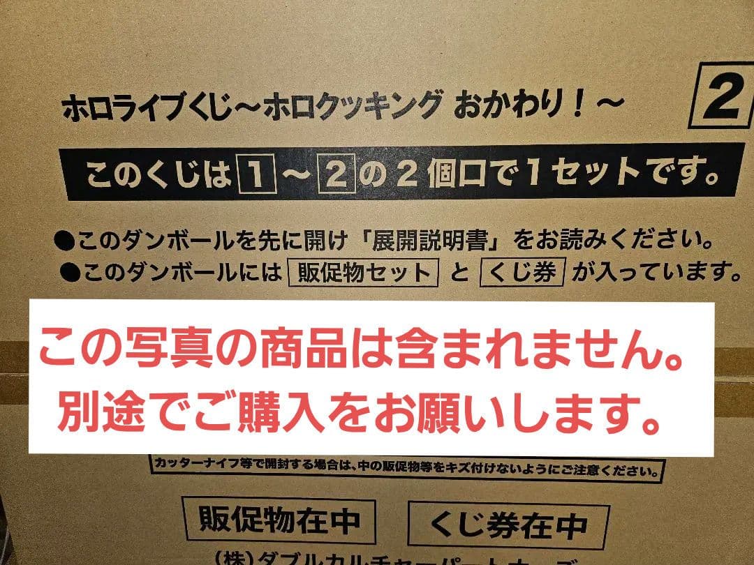 【ホロライブくじ】〜ホロクッキング おかわり！〜 ［１ロット］