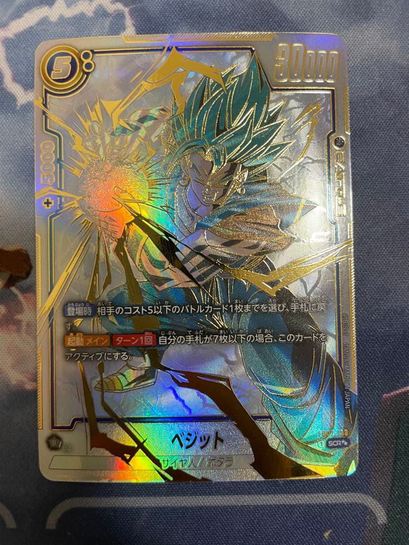 ベジット SCR ★★ [FB02-139]