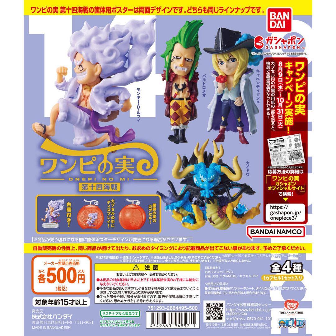 【新品未開封】ワンピの実99体　大量まとめ売り