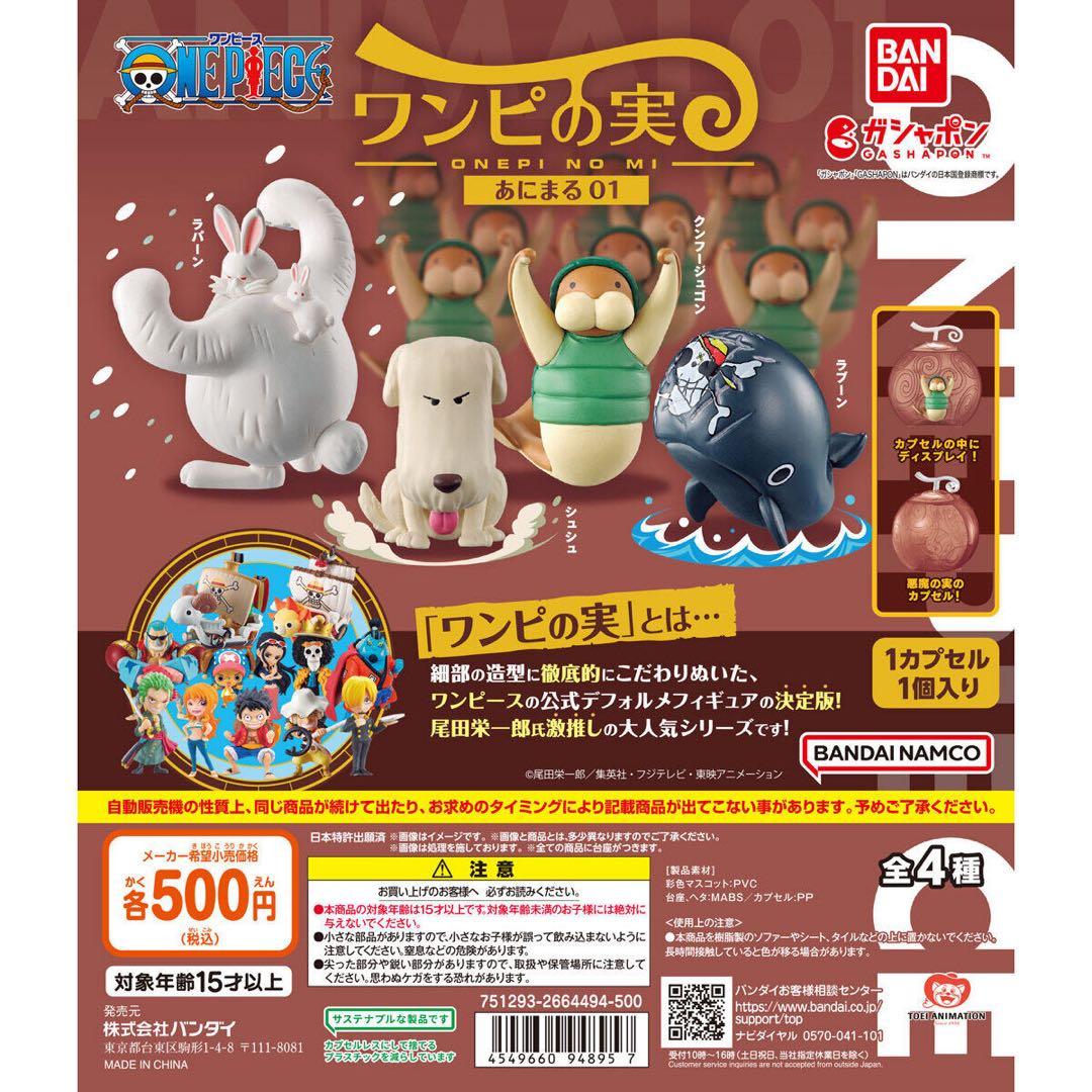【新品未開封】ワンピの実99体　大量まとめ売り