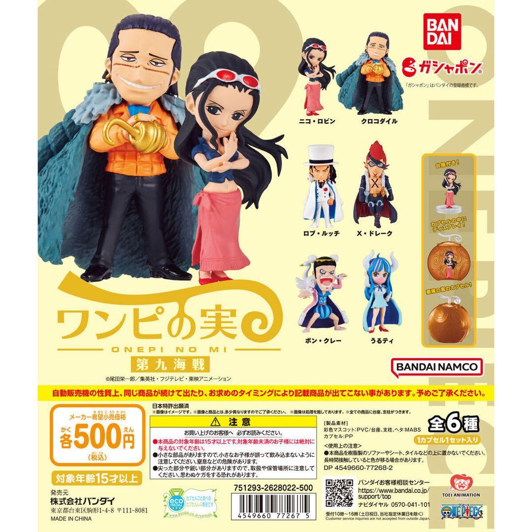 【新品未開封】ワンピの実99体　大量まとめ売り