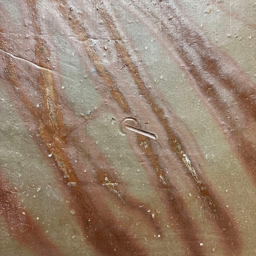 備前　西川政美　皿　政彦織箱　未使用収蔵品