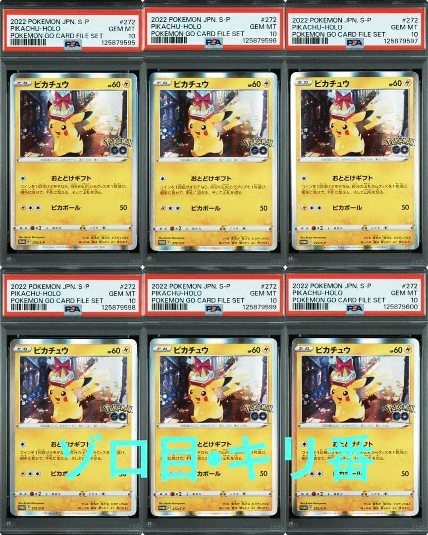 PSA10 連番 ピカチュウ ポケモン GO プロモ