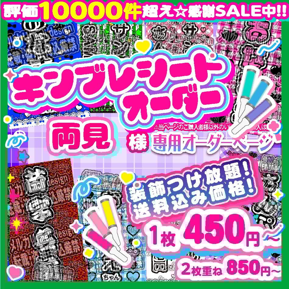 両見様⑅キンブレシート オーダー/26