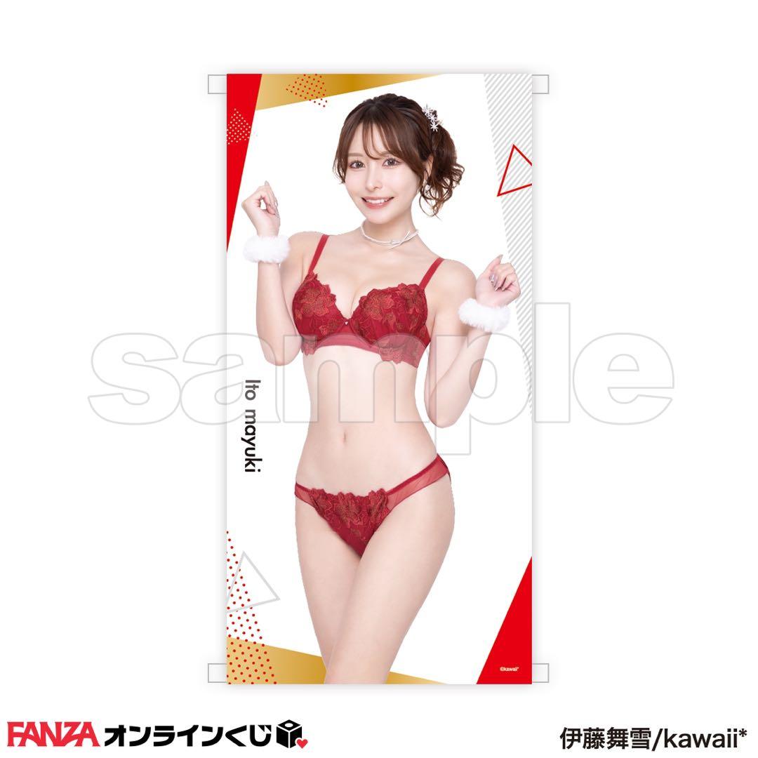 伊藤舞雪 等身大タペストリー A賞 伊藤舞雪