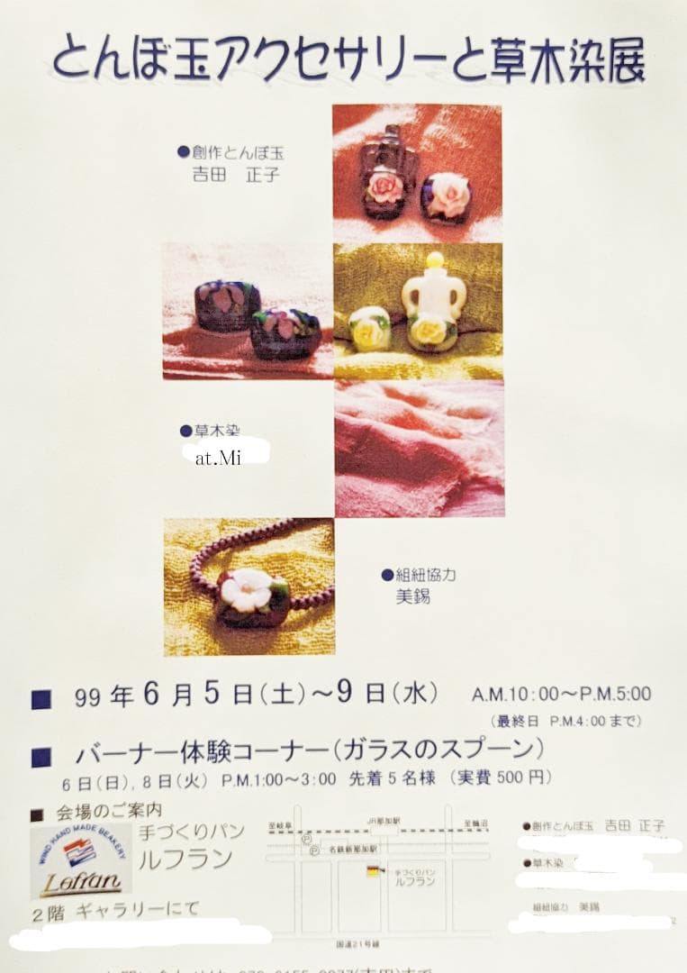 吉田正子トンボ玉（參）　ガラス玉に込めた日本画　和のこころ　癒しの伝統美術