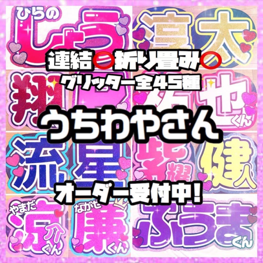 お急ぎ対応❤︎うちわ屋さん❤︎団扇屋さん❤︎名前うちわ❤︎連結うちわ❤︎ハングルうちわ