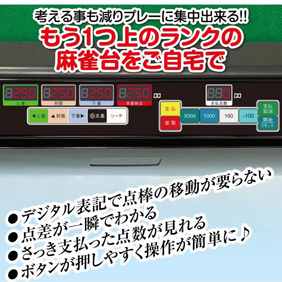 【新品】全自動麻雀卓 折りたたみ デジタル点棒計算 アルミ製脚 ブラック28mm