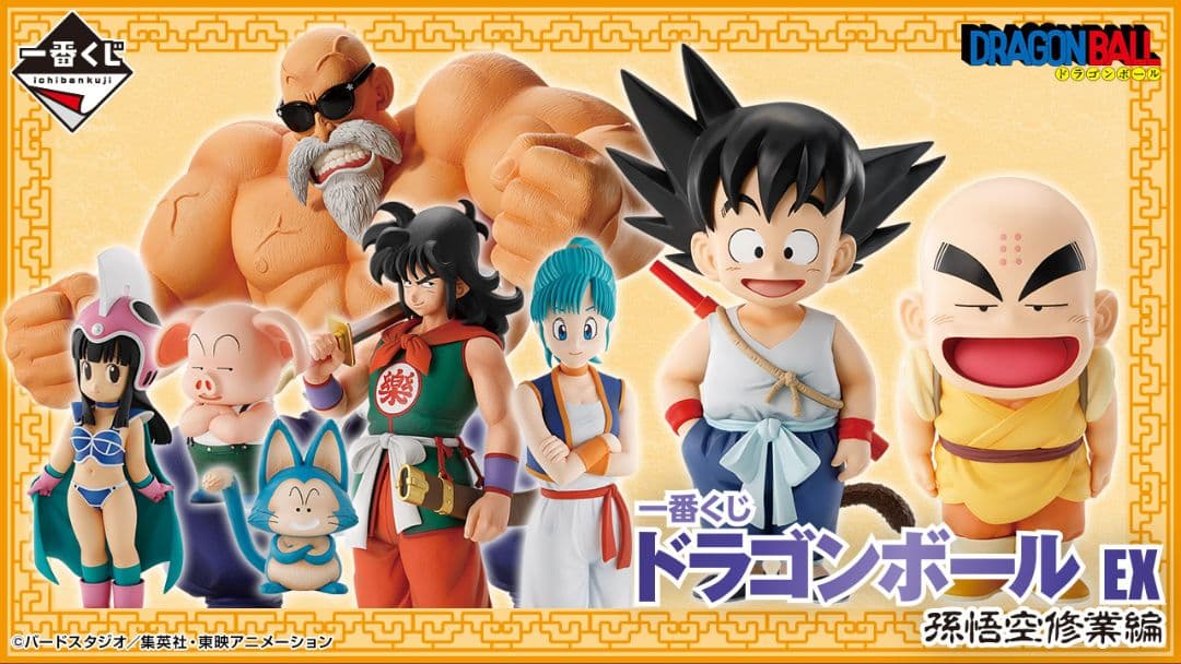 一番くじ　ドラゴンボールEX 孫悟空修行編　1ロット