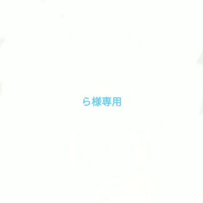 ら