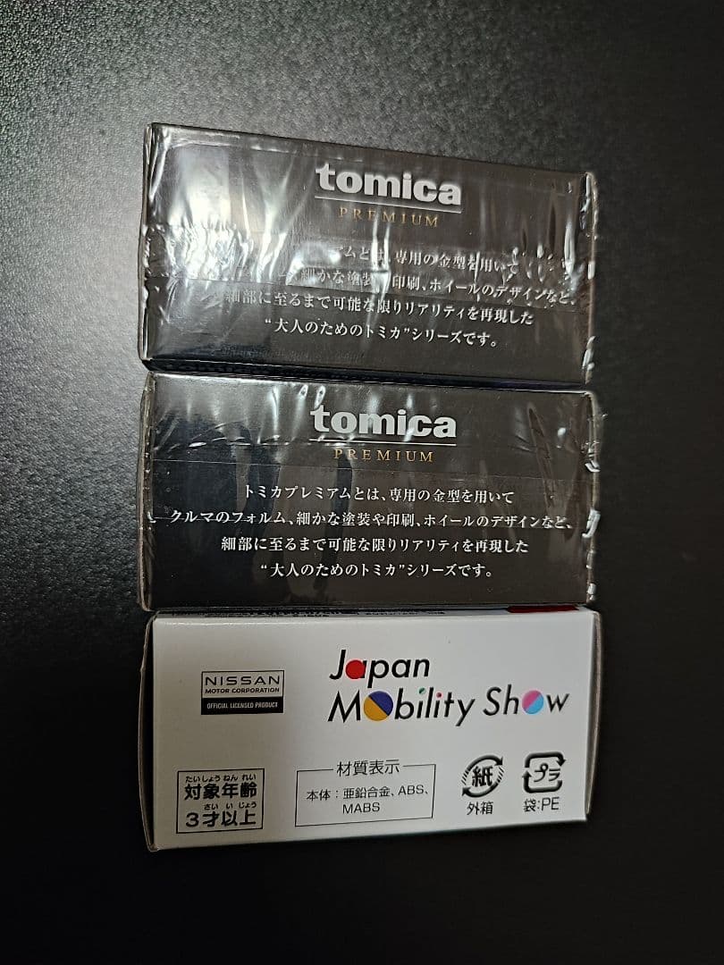 ジャパンモビリティショー販売　トミカ　GT-R3台セット